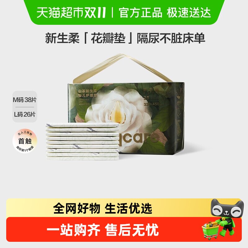 babycare山茶新生柔婴儿护理垫-一次性隔尿垫M/L任选