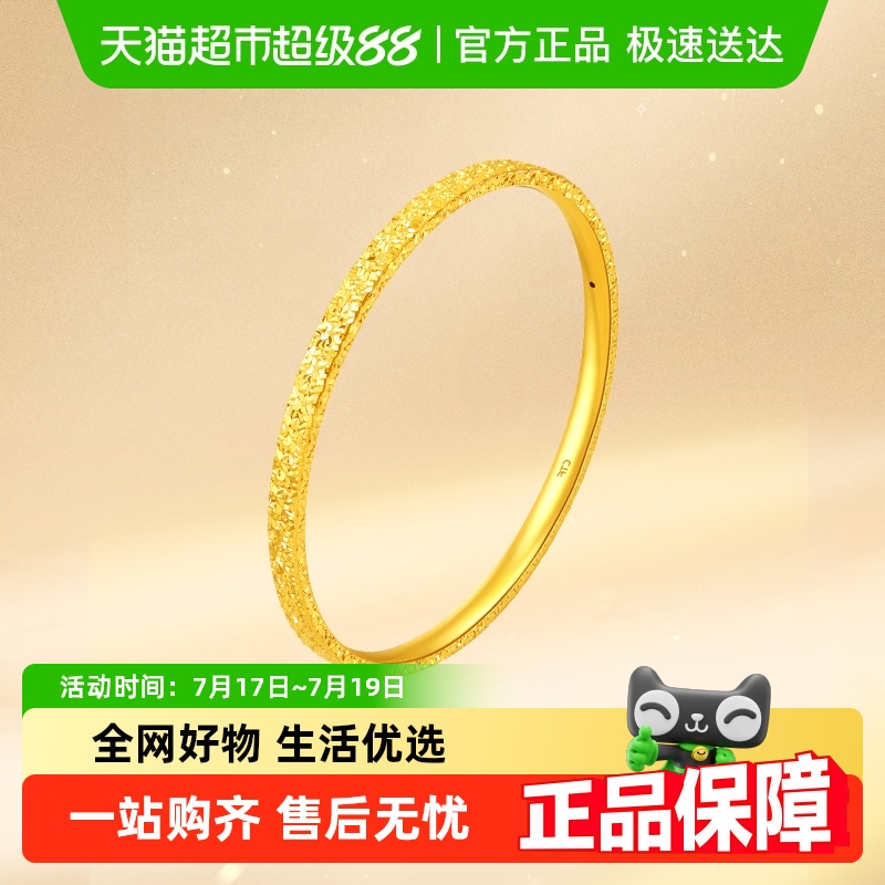 周大福爆闪碎碎冰碎金足金手镯女
