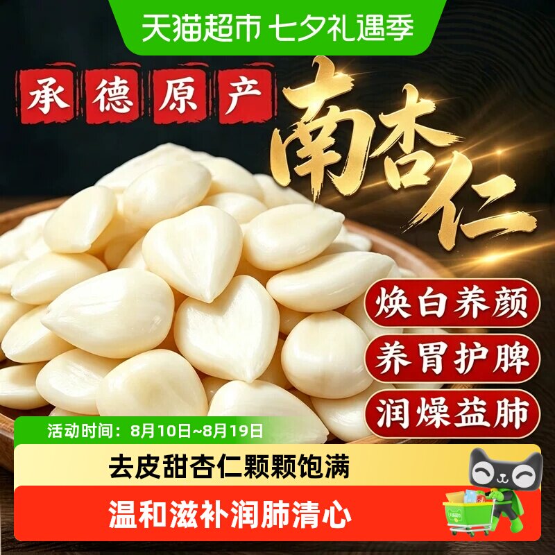 南杏仁去皮正宗原味白甜光杏仁片无硫中药材清润豆浆肺食材信盛堂