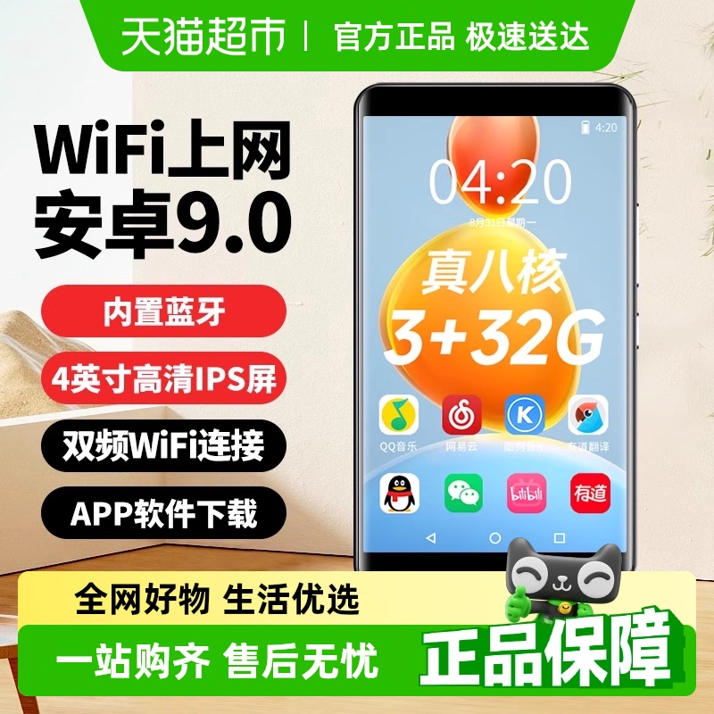 纽曼学习MP34随身听播放器可上网