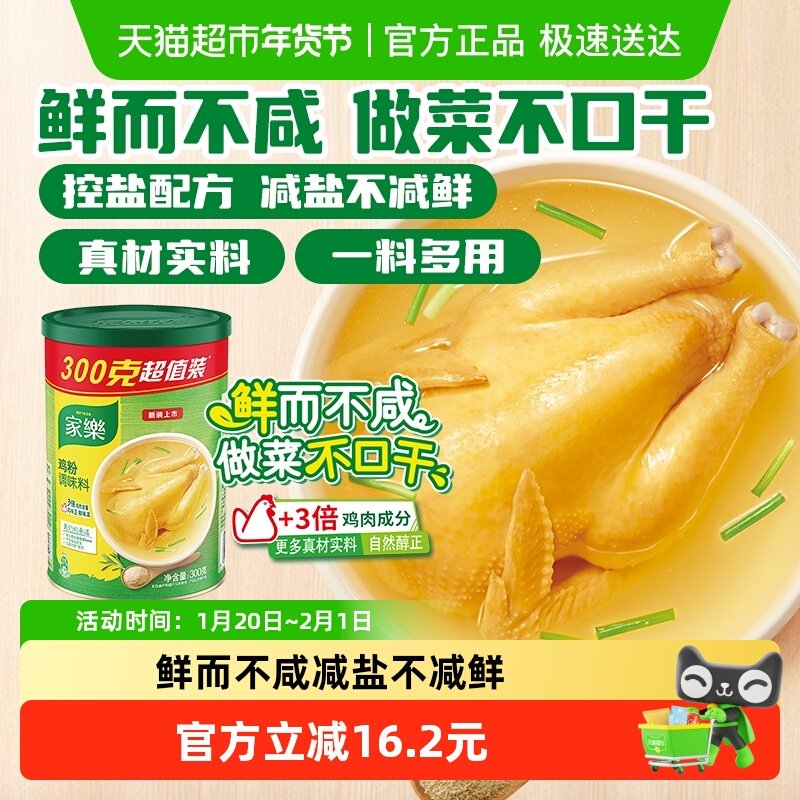 家乐鸡粉调味料300g*3家用替代鸡精味精煮面煲汤火锅提鲜,粮油调味/速食/干货/烘焙,鸡精/味精/鸡粉,淘宝优惠券,粉丝福利购,淘宝优惠卷
