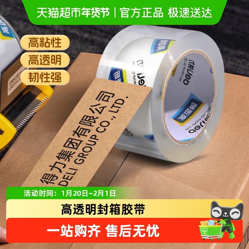 得力大卷透明胶带大号加宽高透明胶布胶纸快递打包封箱带,文具电教/文化用品/商务用品,胶带/胶纸/胶条,淘宝优惠券,粉丝福利购,淘宝优惠卷