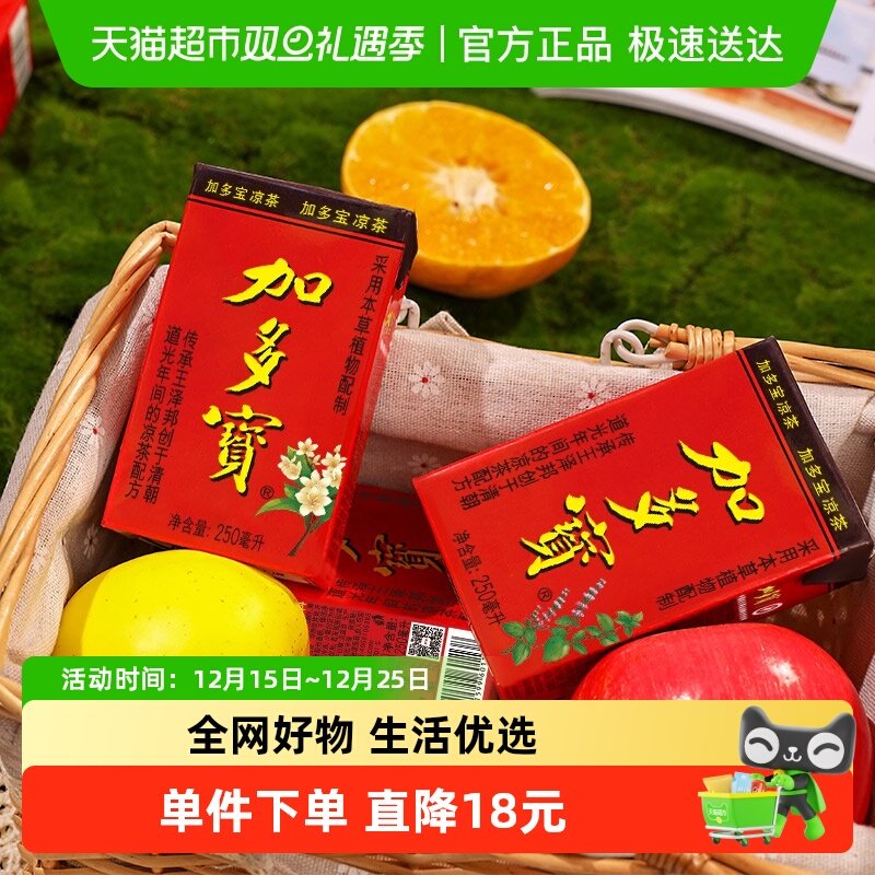 加多宝凉茶250ml×16盒便携礼盒