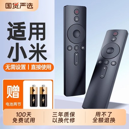 适用于小米电视遥控器通用款万能1/2/3/4红外4S电视机盒子遥控板
