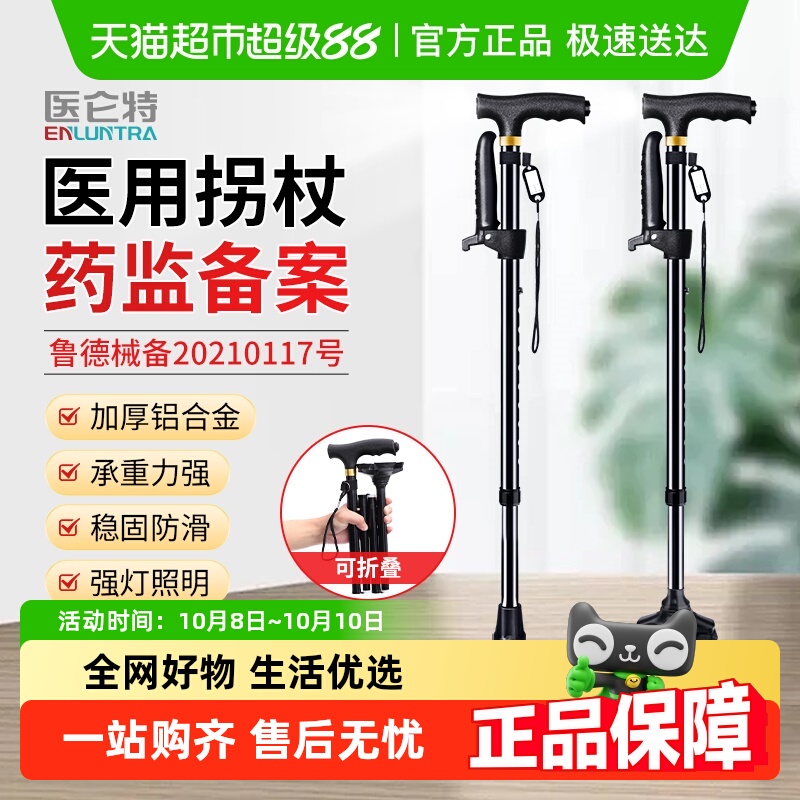 医仑特医用折叠拐杖老人手杖四角拐棍防滑轻便可伸缩助步器助行器