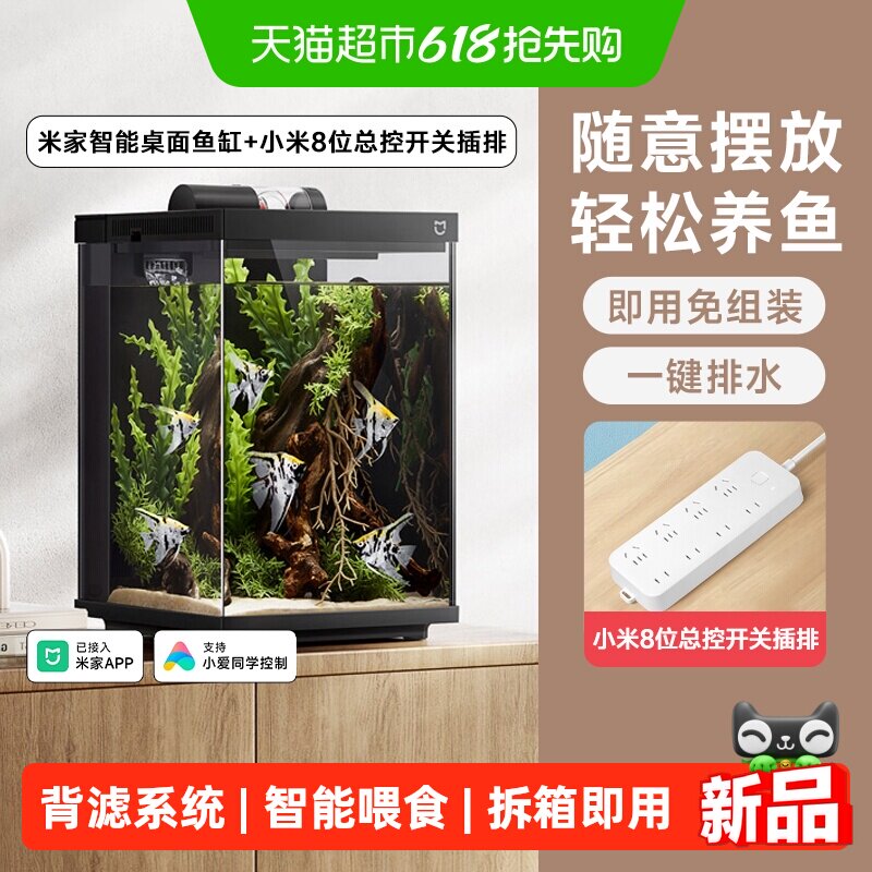 小米智能桌面鱼缸+小米米家蓝牙温湿度计2