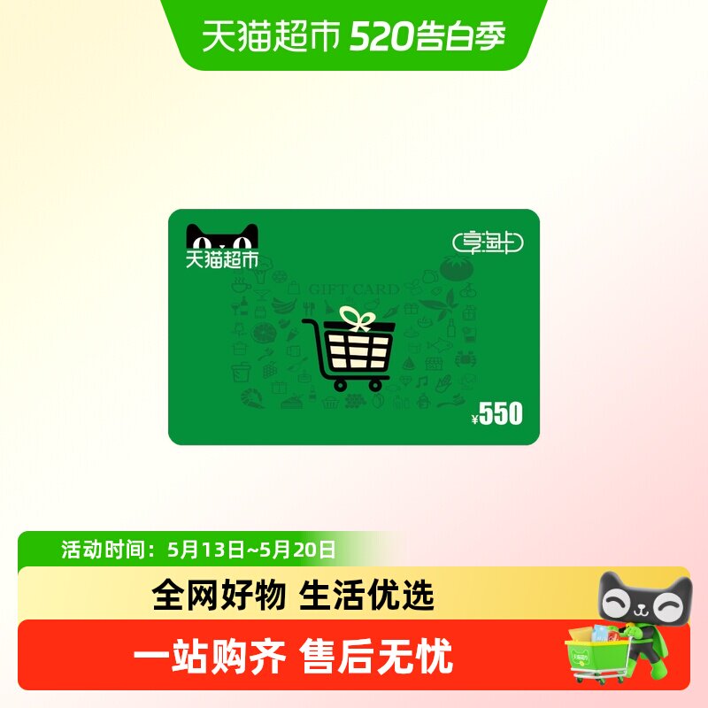 享淘卡550元面额（下单顺手充专用）