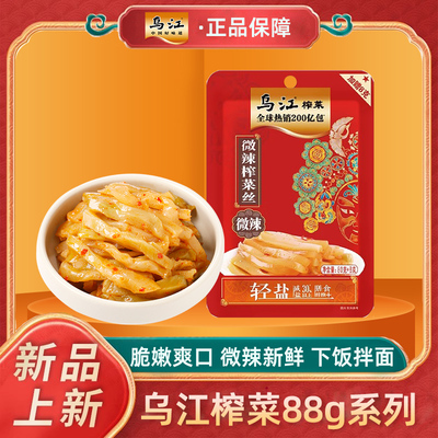 乌江涪陵清淡微辣鲜脆榨菜丝榨菜芯88g袋装下饭菜咸菜批发