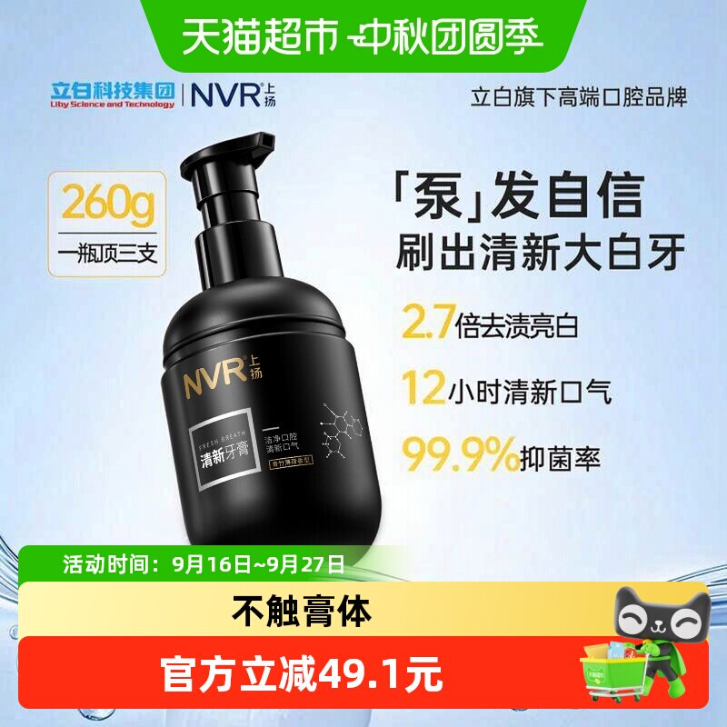 nvr益生菌牙膏清新口气260g