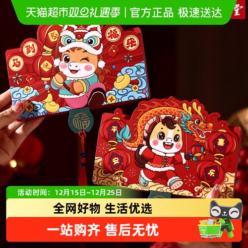 六品堂国潮醒狮折叠创意红包