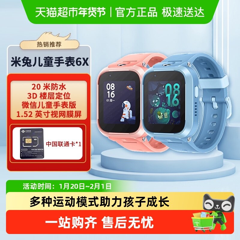 小米米兔儿童手表6X 精准定位高清双摄学生大屏智能电话手表孩子,智能设备,智能儿童手表,淘宝优惠券,粉丝福利购,淘宝优惠卷