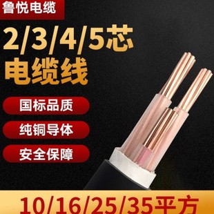 3芯10平25平35平方三相四线电线电缆 国标YJV铜芯电缆线3芯3