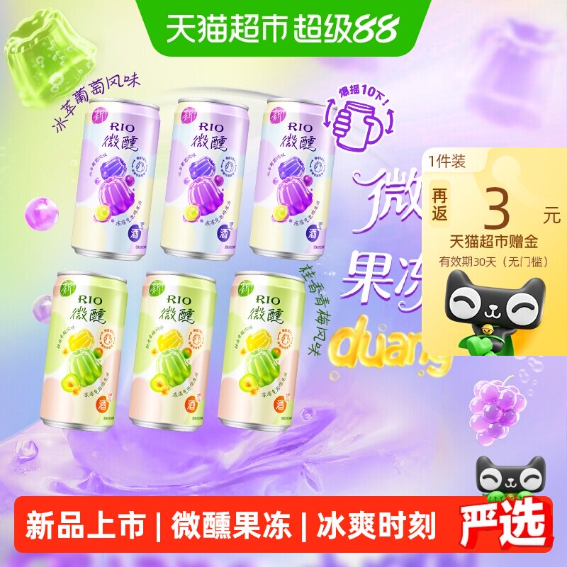 RIO锐澳3度微醺爆汁预调鸡尾酒