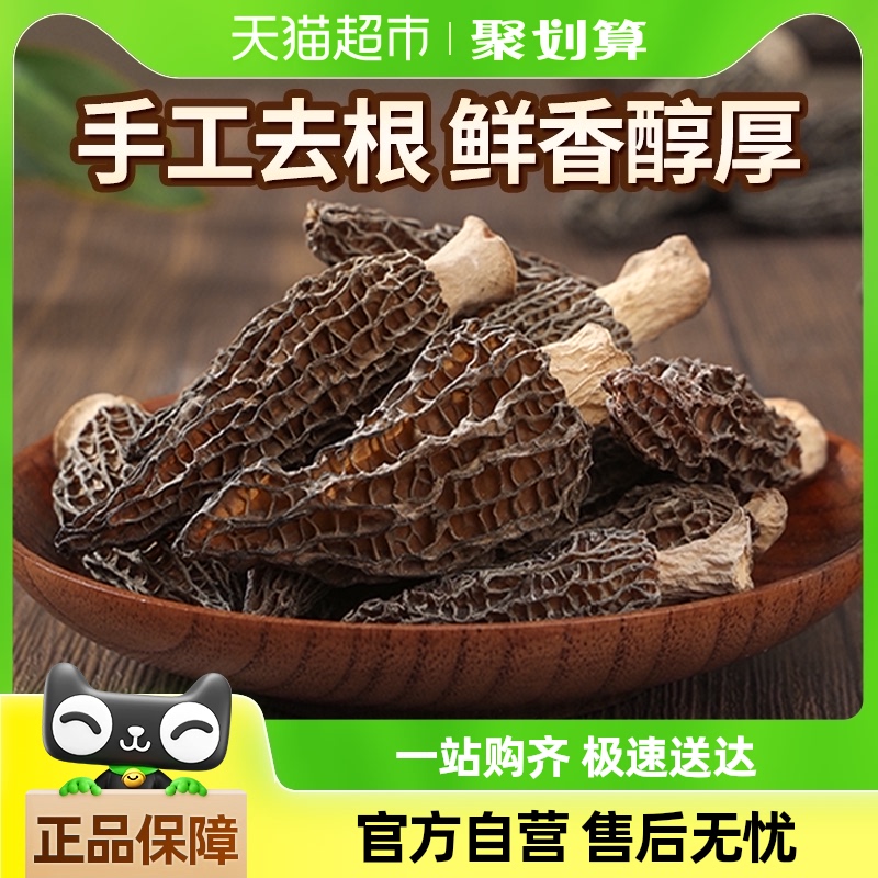 燕之坊羊肚菌干货头茬干羊肚蘑菇牛肚菌菇汤料包煲汤火锅底料食材