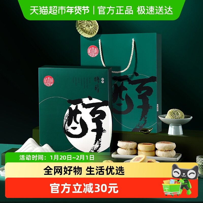 稻香村糖醇糕点中式糕点特产礼盒中秋节日送礼零食,零食/坚果/特产,中式糕点/新中式糕点,淘宝优惠券,粉丝福利购,淘宝优惠卷