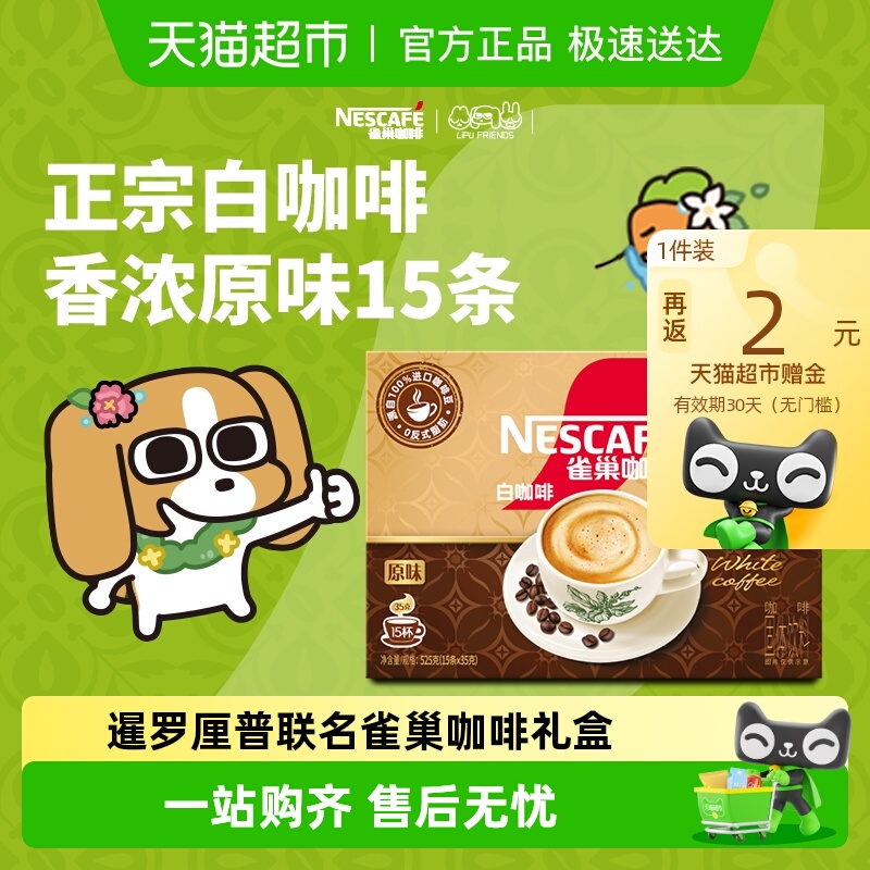 雀巢正宗马来西亚风味咖啡