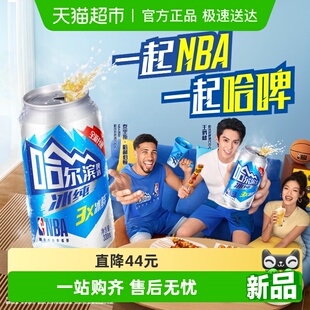 24听易拉罐整箱批发 哈尔滨啤酒哈啤冰纯拉罐330ml 王鹤棣推荐