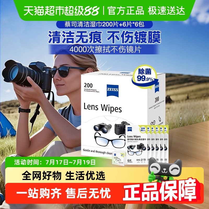 蔡司/Zeiss擦镜纸200+36片