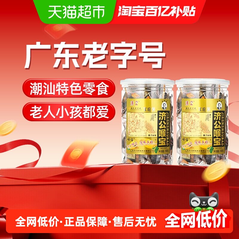 济公喉宝140g*2瓶佛手果佛手柑果脯零食蜜饯潮汕特产老香橼