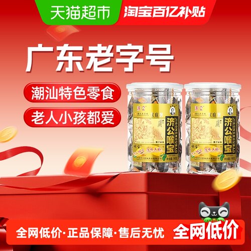 济公佛手果佛手柑喉宝140g*2瓶