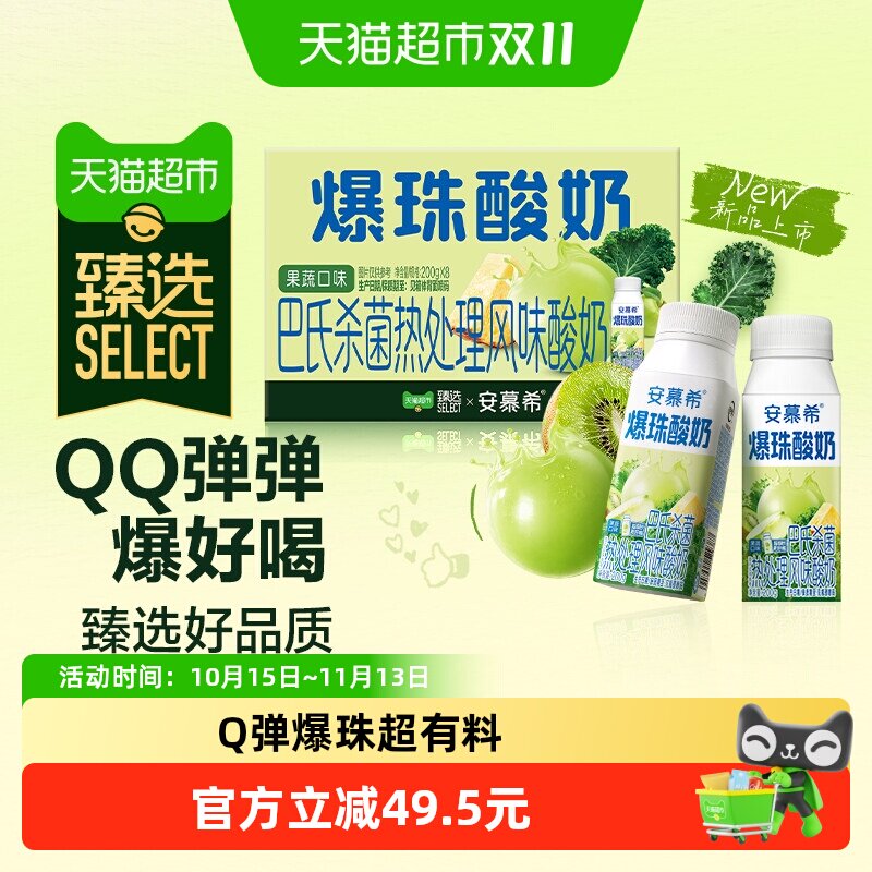 猫超臻选安慕希果蔬爆珠200g*8瓶