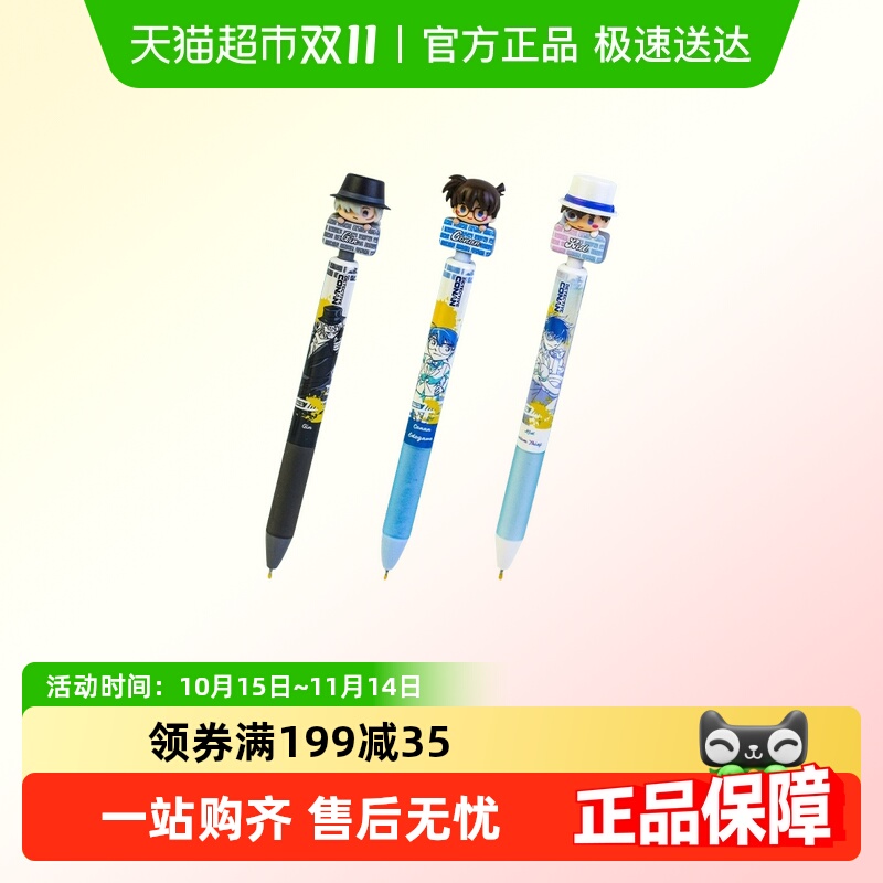 LDCX灵动创想名侦探柯南中性笔