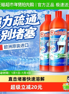 mistolin管道疏通剂强力溶解堵塞1L*3瓶清洁马桶下水管下水道神器