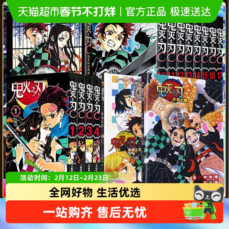 决战无限城篇【任选】鬼灭之刃漫画书全套33册已完结简体中文动漫