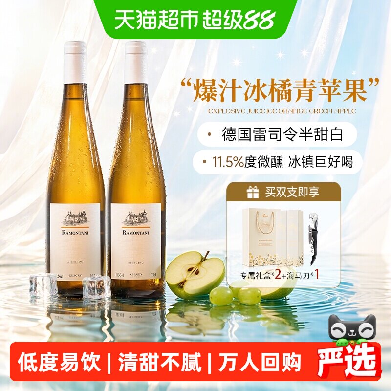 德国进口雷司令半甜白葡萄酒Riesling女士低度微醺送礼果酒