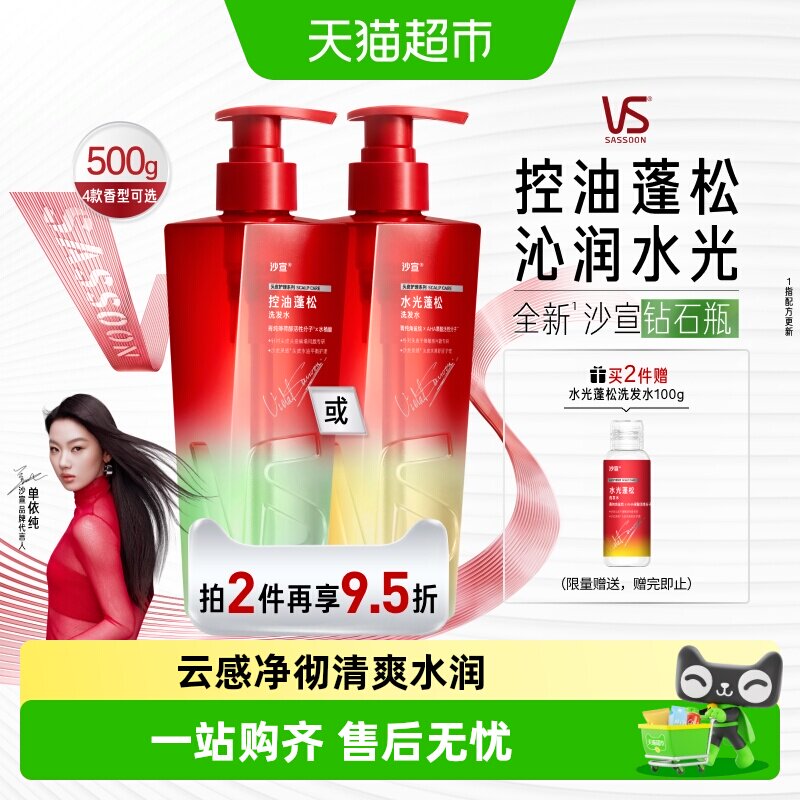 【下拉享淘金币优惠】沙宣钻石瓶控油蓬松水光抑屑洗发水护发精油