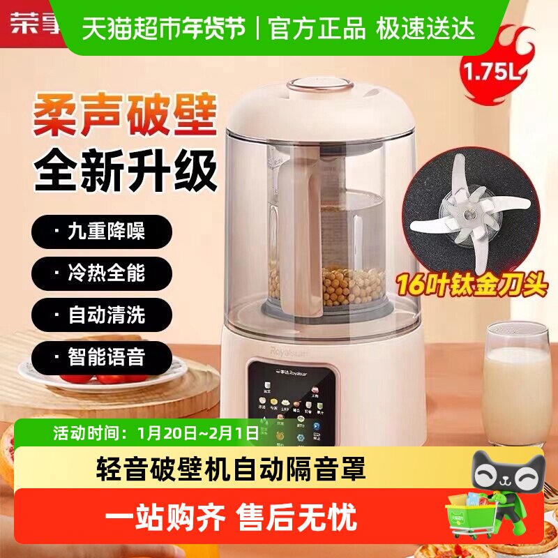 荣事达钛刀头轻音破壁机自动隔音罩免煮加热豆浆免滤辅食搅拌料理,厨房电器,破壁机,淘宝优惠券,粉丝福利购,淘宝优惠卷