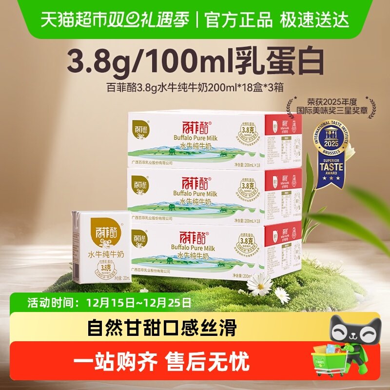 百菲酪水牛纯牛奶200mlx54盒