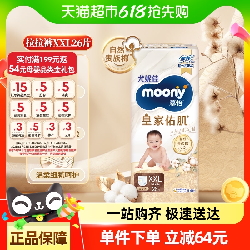 尤妮佳moony慕怡皇家超薄透气新生儿纸尿裤拉拉裤尿不湿XXL26