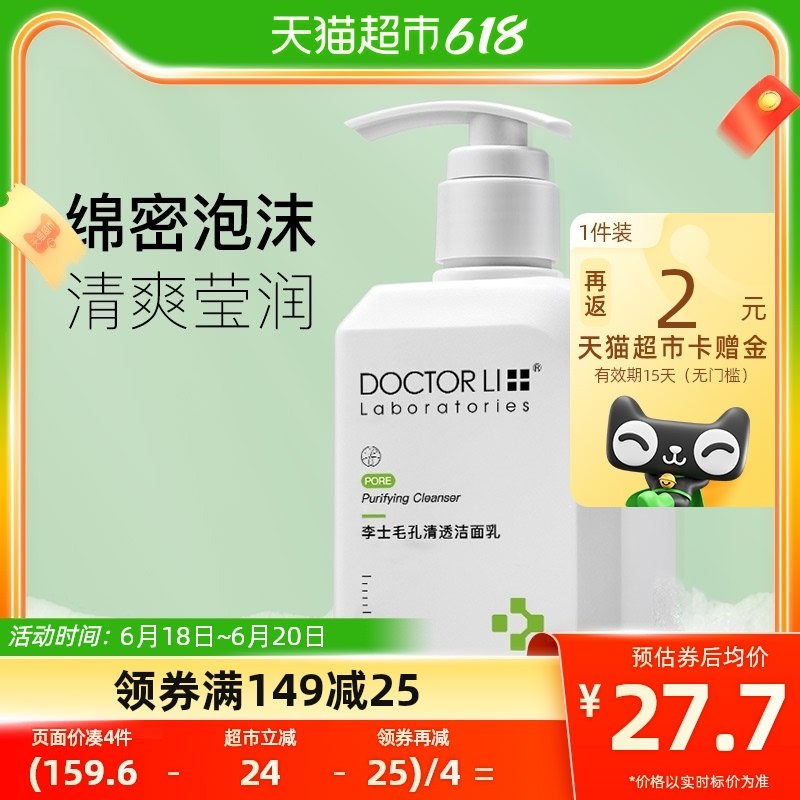 李医生毛孔清透洁面乳深层清洁女男补水保湿控油去角质洗面奶150g