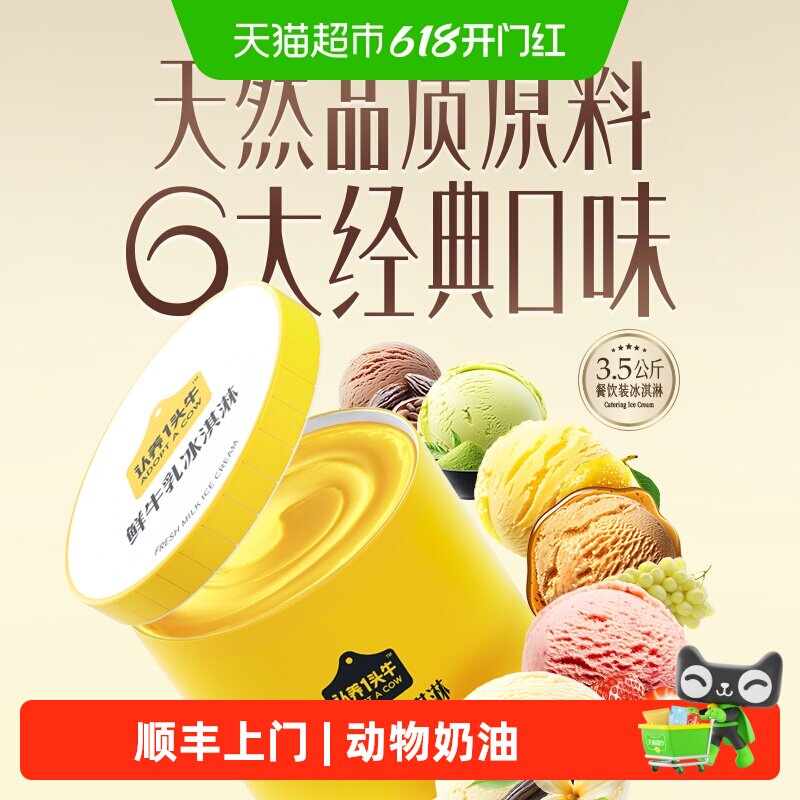 顺丰上门认养一头牛鲜牛乳餐饮装冰淇淋全乳脂朗姆草莓抹茶商用