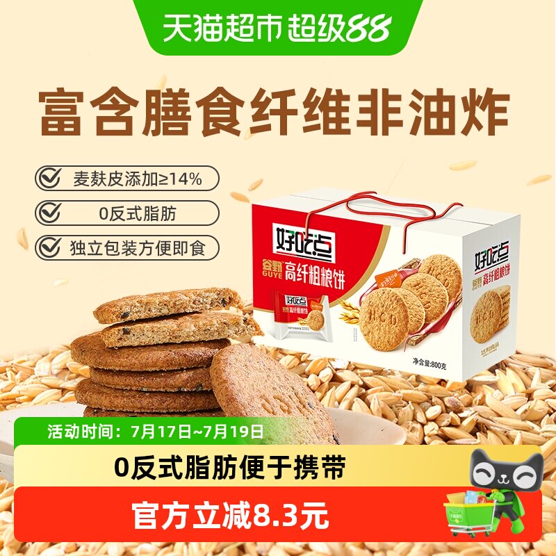 好吃点饼干高纤粗粮饼800g整箱