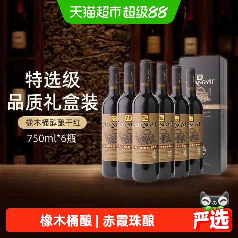 张裕红酒多名利特选级橡木桶干红葡萄酒750ml*6瓶整箱装婚宴送礼