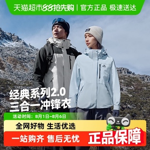 伯希和户外冲锋衣女新款 2.0 三合一防风防雨徒步登山服男 经典