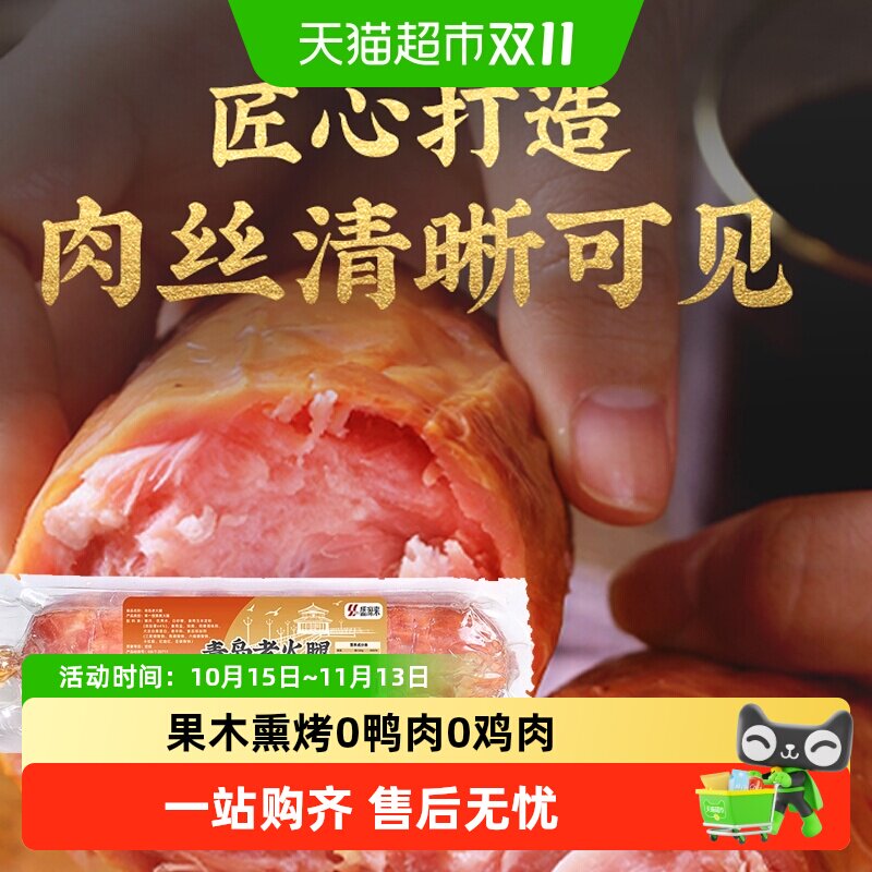 山东青岛老火腿正宗纯肉腱子肉火腿香肠流亭猪蹄过节送礼卤味熟食