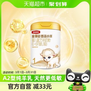 金领冠悠滋小羊3段婴幼儿羊奶粉700g