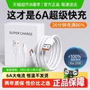 6A超级快充typec数据线适用华为100W充电器mate60pro闪充荣耀手机