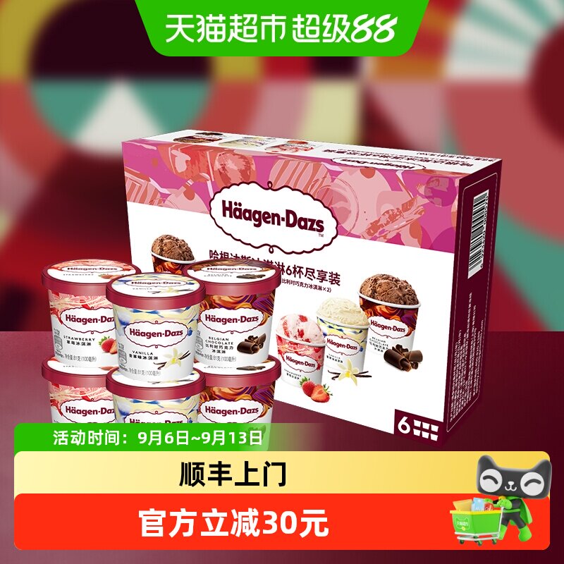 【法国进口】哈根达斯冰淇淋雪糕81g*6杯香草草莓巧克力礼盒雪糕