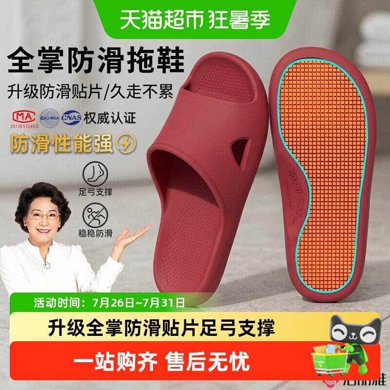 洁丽雅老人防滑拖鞋女款2026新款室内家居浴室防臭中老年凉拖鞋男