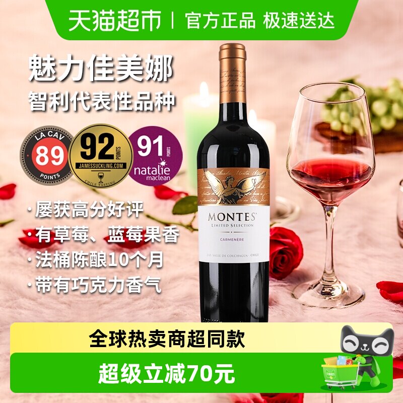 montes蒙特斯限量精选佳美娜葡萄酒750ml智利进口红酒婚礼喜宴