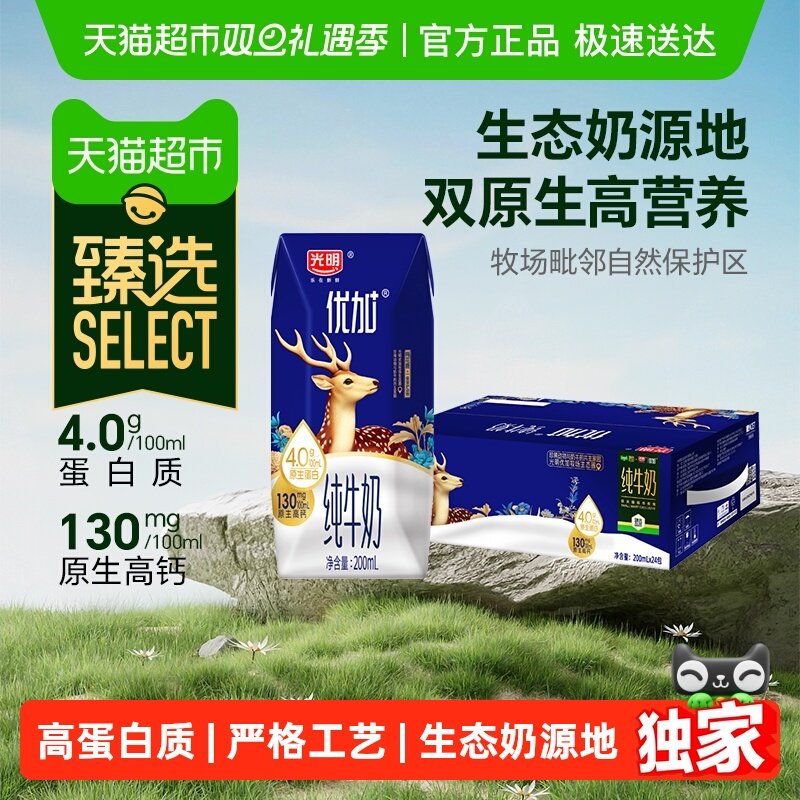 臻选光明优加4.0g蛋白纯牛奶