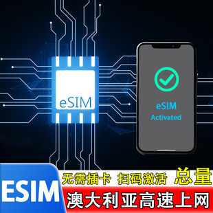 eSIM 15天5G 澳大利亚esim电话卡5 4G虚拟手机上网Optus