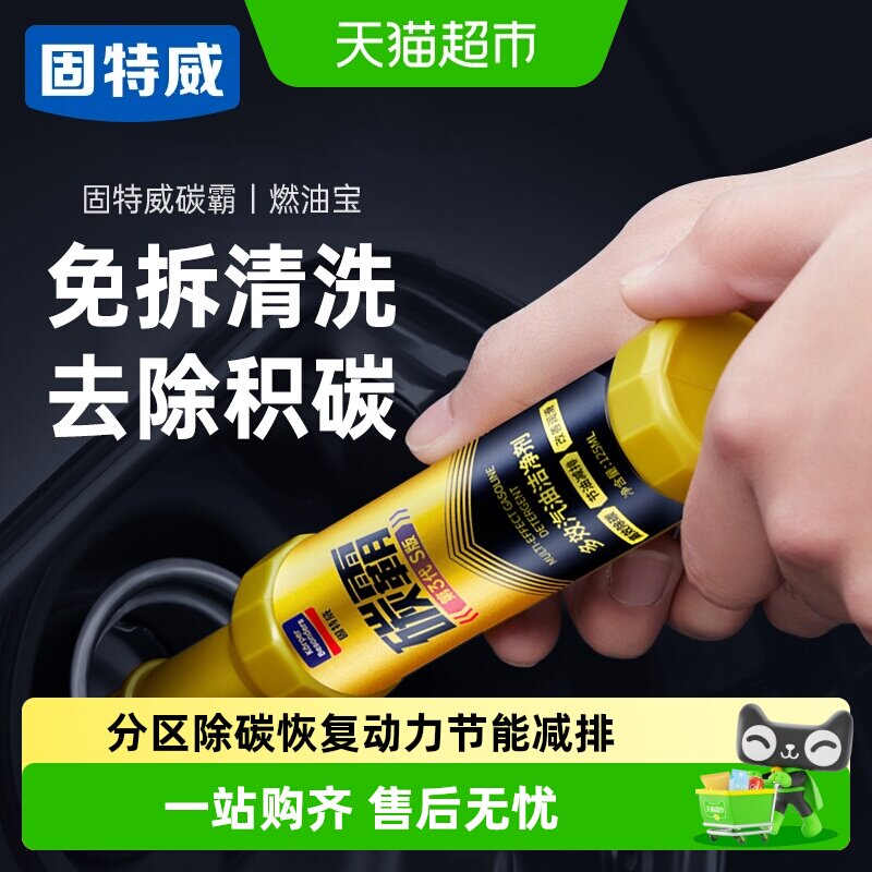 固特威汽油添加剂除积碳恢复动力图片