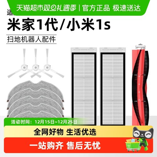适用于小米1S扫地机配件