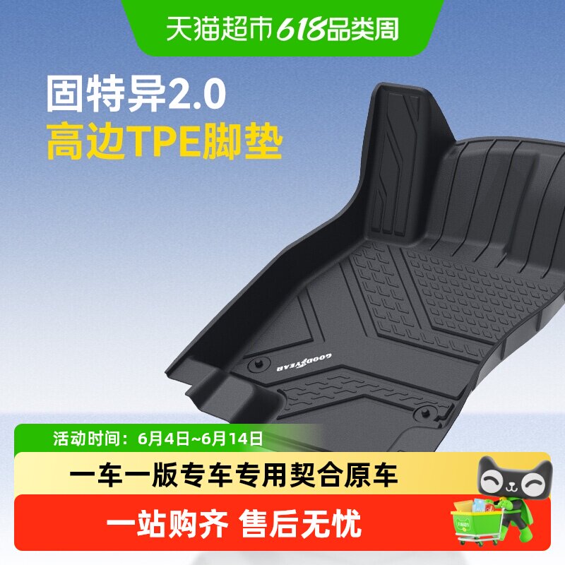 固特异全TPE车脚垫适用大众迈腾B8B9帕萨特速腾L途观L探岳X途昂X