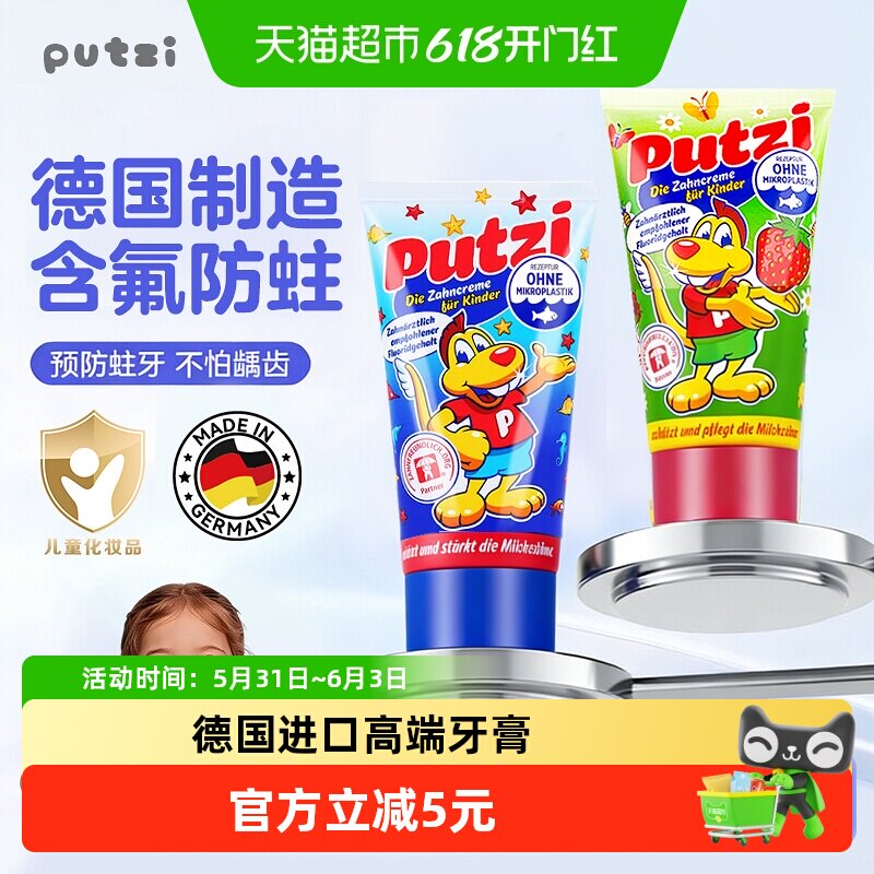 德国进口putzi璞慈0-6岁儿童宝宝草莓微氟加钙牙膏50ml*2支